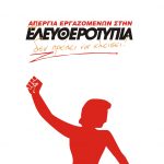 Kako su radnice i radnici grčkog dnevnog lista Elefterotipija 2011. preuzeli svoje novine